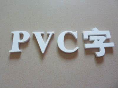 PVC材料