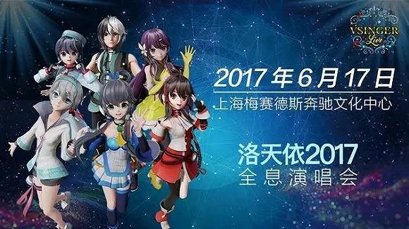 初音未来演唱会