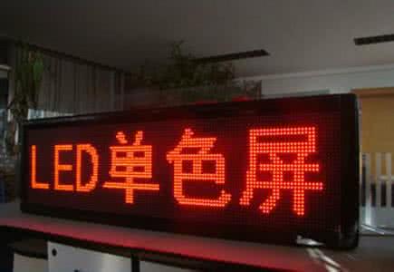 led显示屏