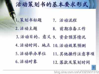 活动策划书
