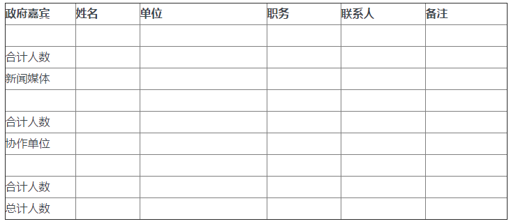 新闻发布会策划