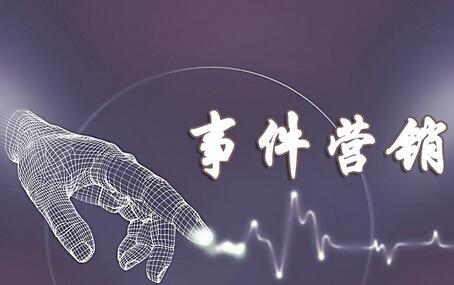 新闻事件营销