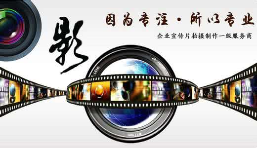 影视广告