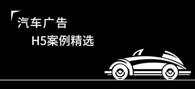 汽车广告策划