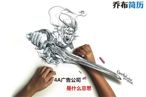 4a广告