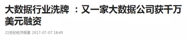 大数据分析