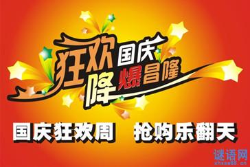 促销广告语