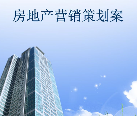 现在房地产营销策划挣钱吗