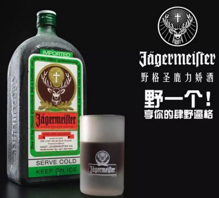 如何针对野格酒制定品牌营销策划
