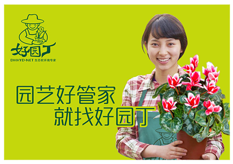 E智能+好园丁