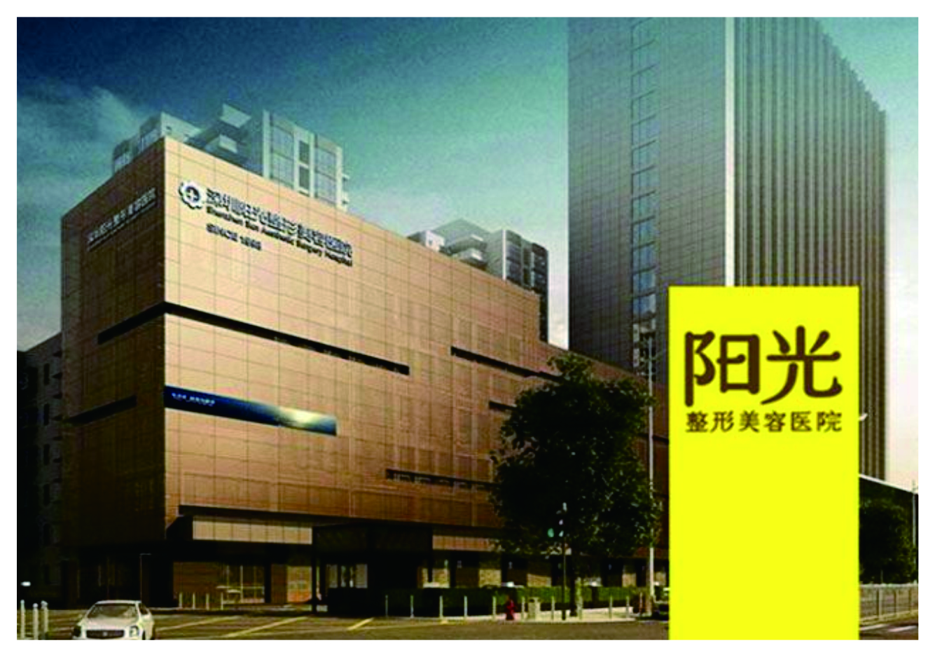 大健康 阳光医院